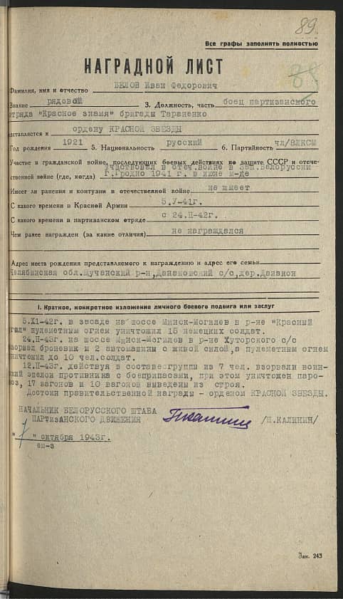 Белов Иван Федорович Документ 1