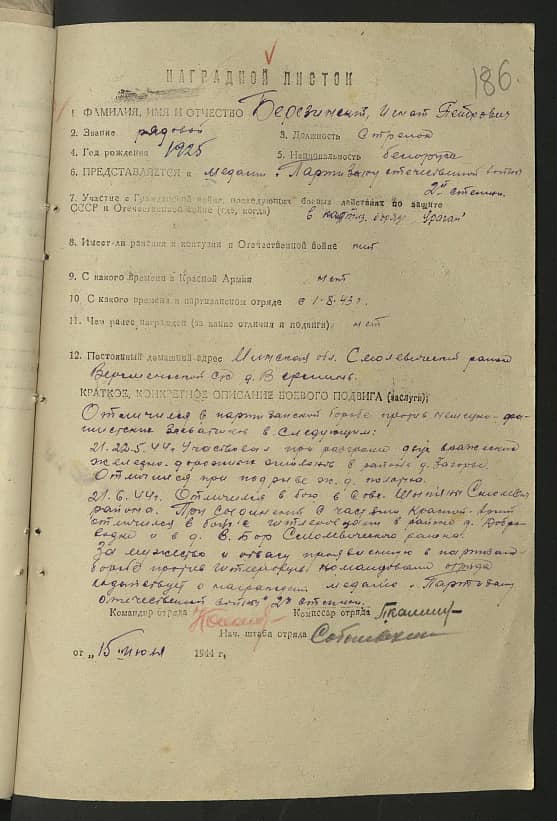 Березинский Игнат Петрович Документ 1