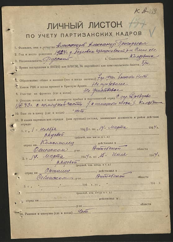 Александров Александр Григорьевич Документ 1