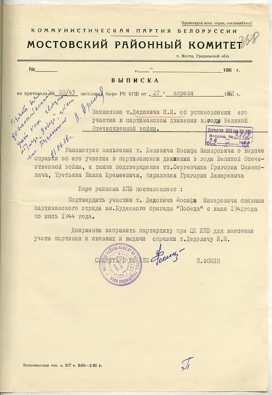 Дедович Иосиф Макарович Документ 1