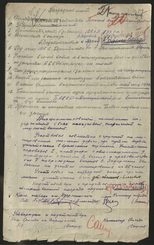 Алексеев Яков Александрович Документ 1