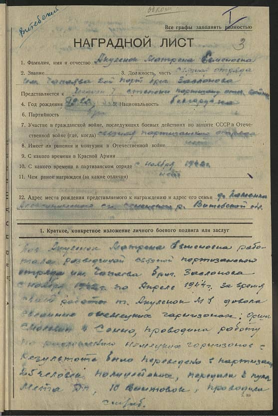 Акуленок Матрена Евменовна Документ 1