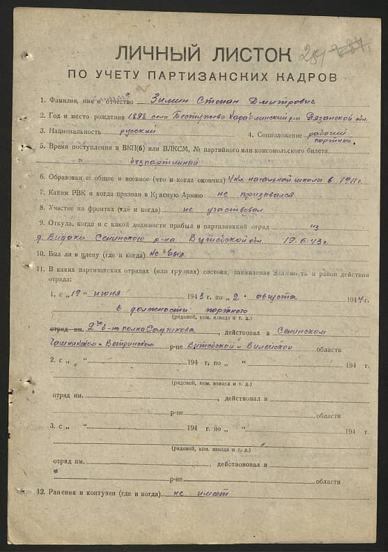 Зимин Степан Дмитрович Документ 1