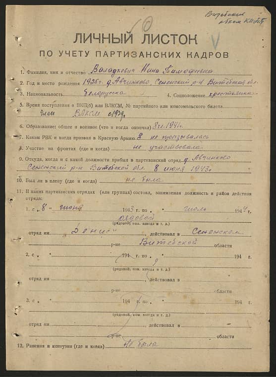 Валадкевич Нина Тимофеевна Документ 1