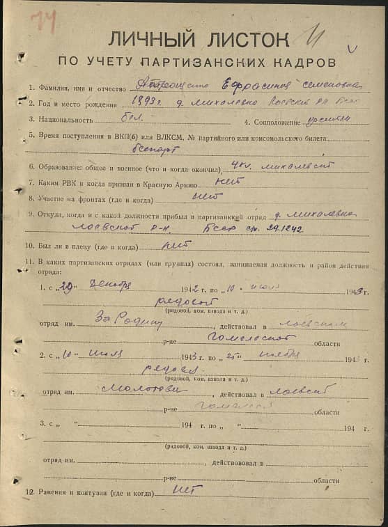 Атрощенко Ефросиния Семеновна Документ 1