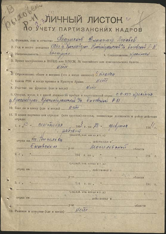 Андриянов Владимир Лукавов Документ 1