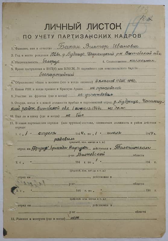 Бакан Виктор Иванович Документ 1