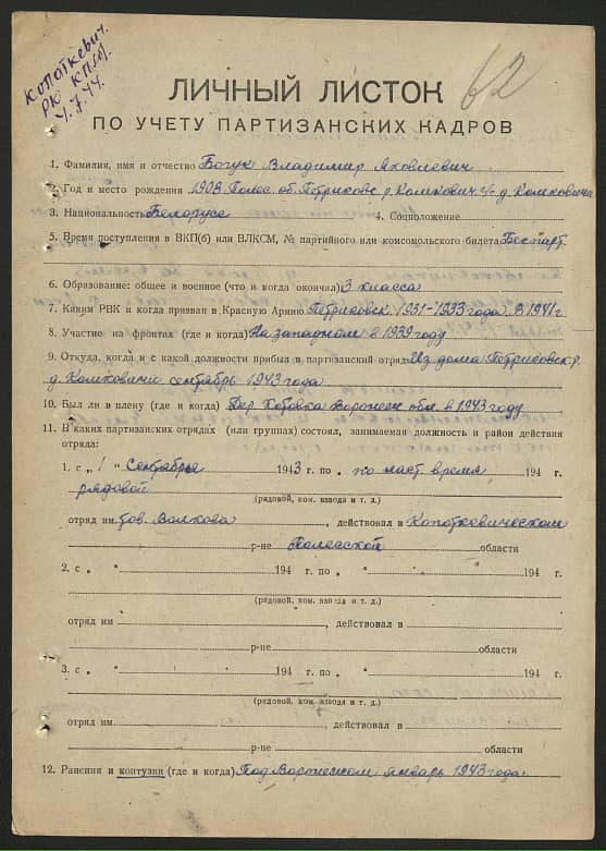 Богук Владимир Яковлевич Документ 1