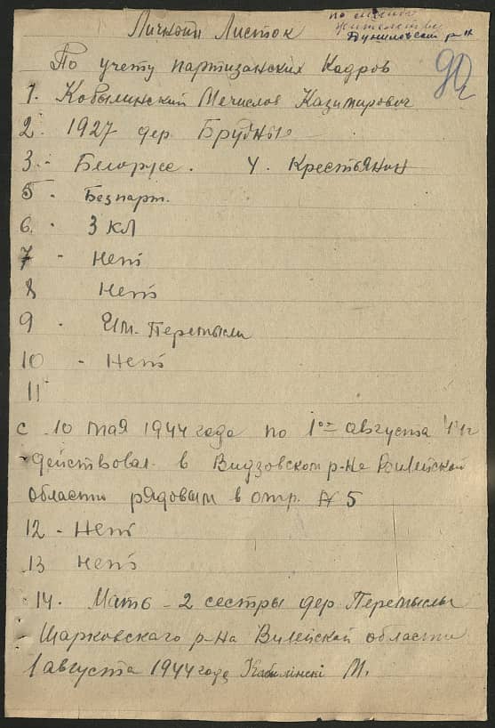 Кобылинский Мечислав Казимирович Документ 1