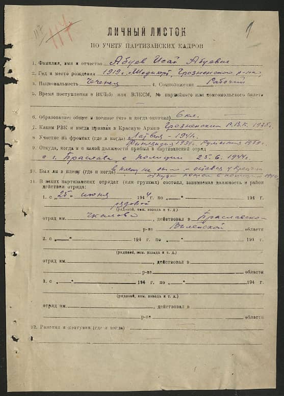 Абуев Исай Абуевич Документ 1