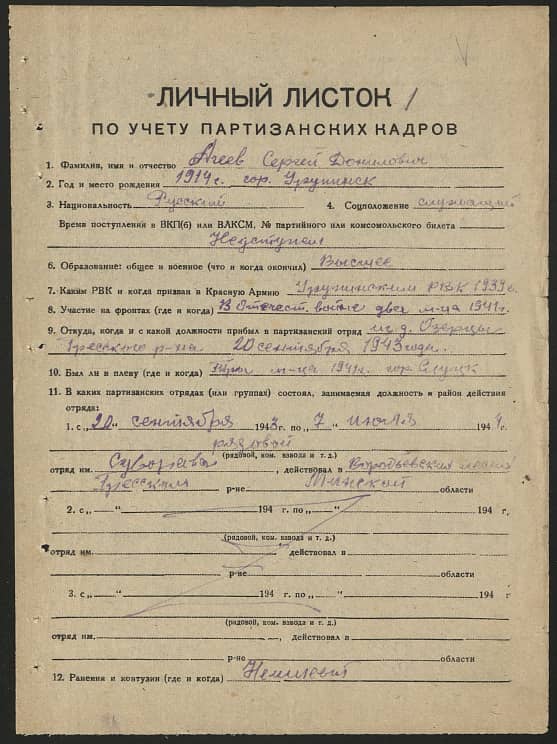 Агеев Сергей Данилович Документ 1