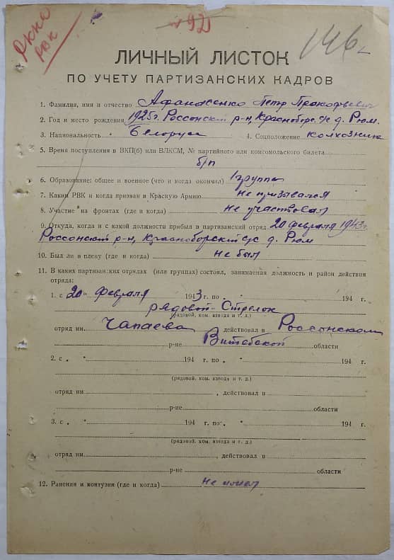 Афанасенко Петр Прокофьевич Документ 1