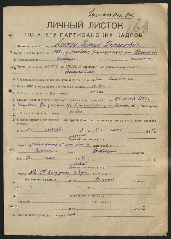 Алехин Михаил Михайлович Документ 1