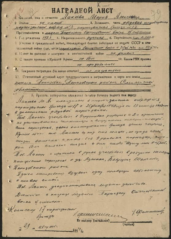 Лакеева Мария Алексеевна Документ 1