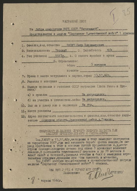 Бабич Петр Владимирович Документ 1