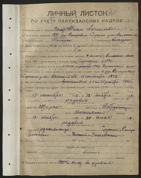 Вакер Игнат Антонович Документ 1