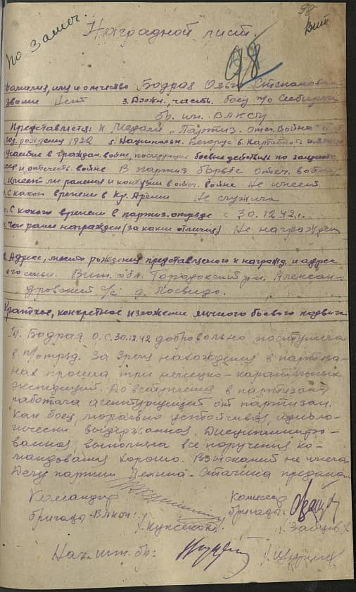 Бодрая Ольга Степановна Документ 1