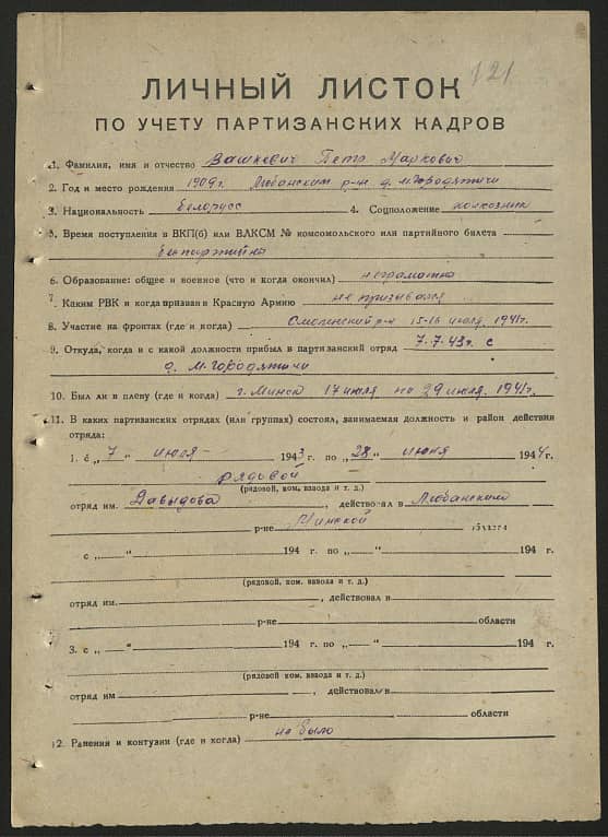 Вашкевич Петр Маркович Документ 1