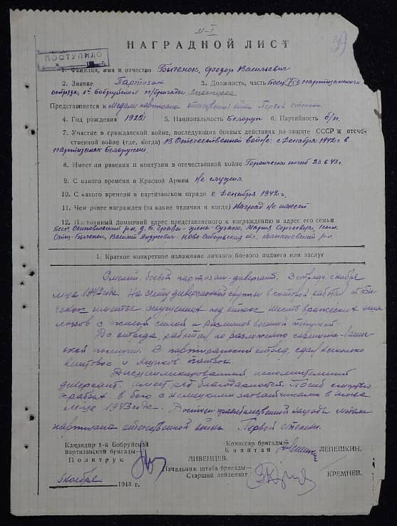 Быченок Федор Васильевич Документ 1