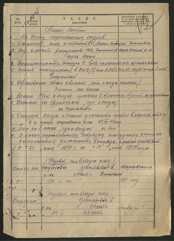 Аниско Витарий Устинович Документ 1