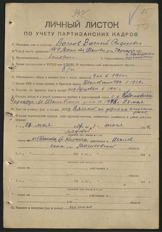 Волков Василий Сидорович Документ 1