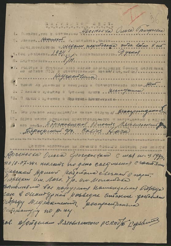 Арсеньева Ольга Григорьевна Документ 1