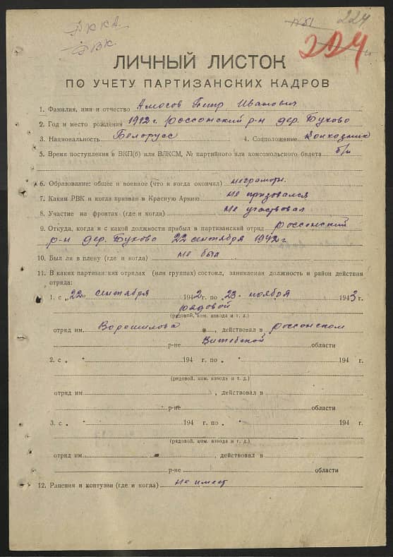 Амосов Петр Иванович Документ 1