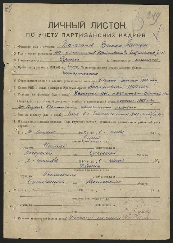 Балаганов Василий Павлович Документ 1