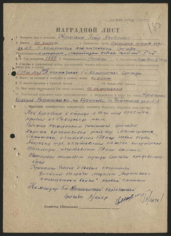 Курочкин Петр Яковлевич Документ 1