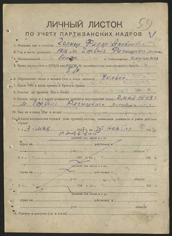 Голыш Федор Яковлевич Документ 1