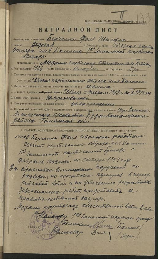 Берченко Феодосия Ивановна Документ 1