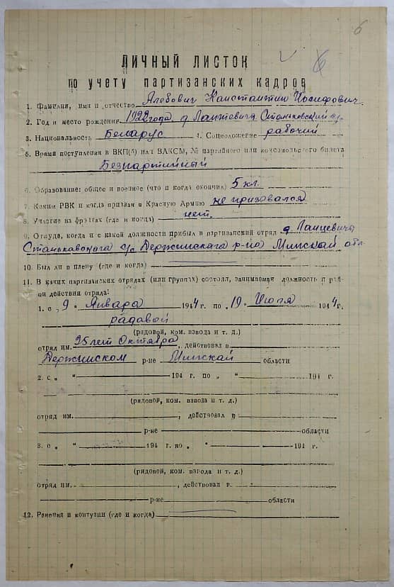 Алебович Константин Иосифович Документ 1