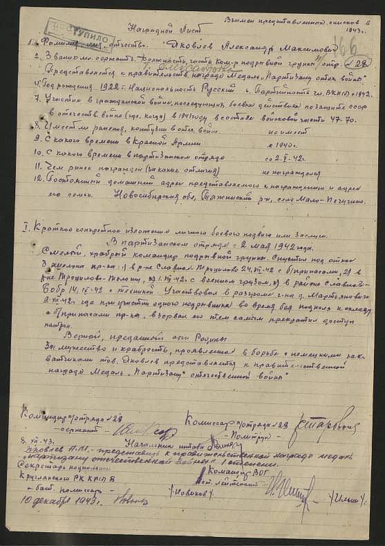 Яковлев Александр Максимович Документ 1