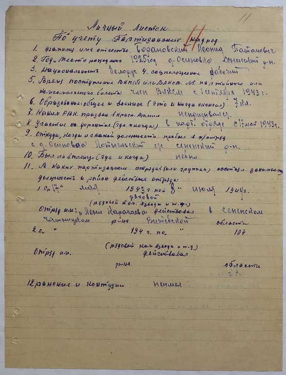 Барановский Леонид Потапович Документ 1