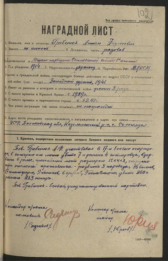 Гребенюк Антон Федосеевич Документ 1