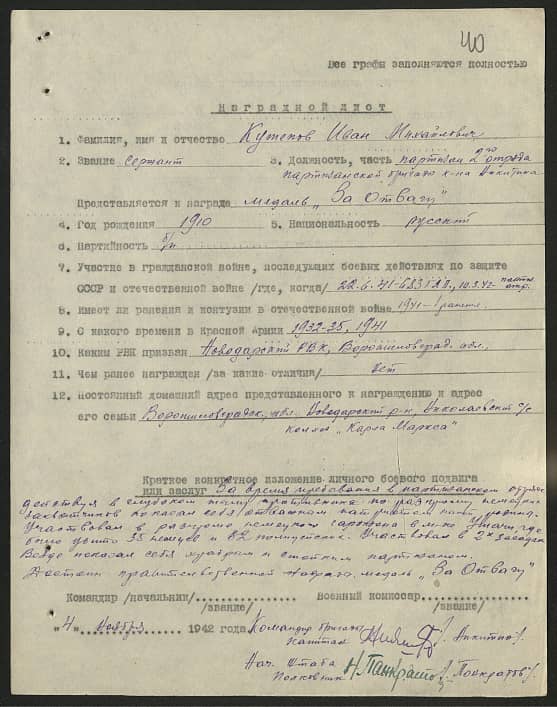 Кутепов Иван Михайлович Документ 1