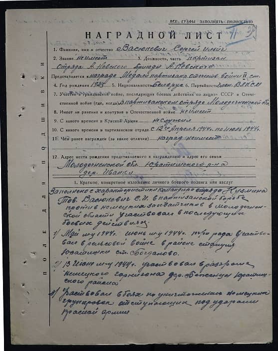 Васюкевич Сергей Ильич Документ 1