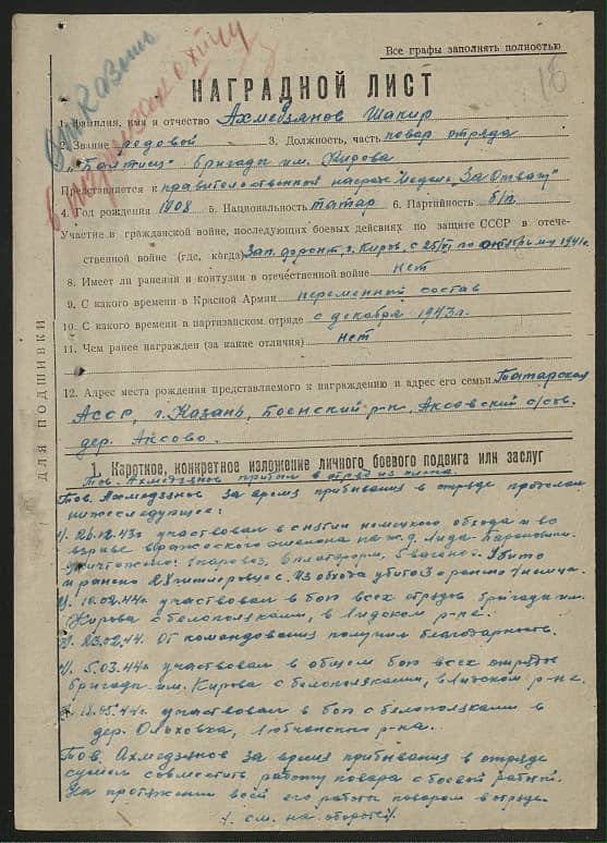 Ахмедзянов Шакир  Документ 1