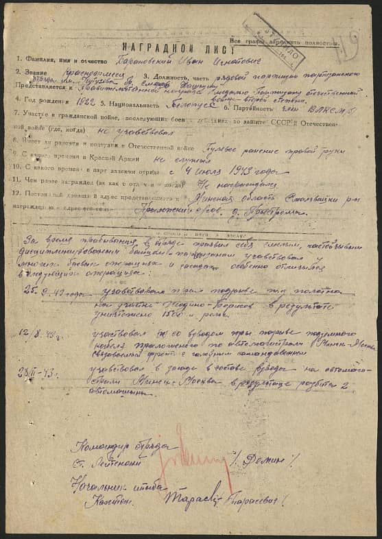 Барановский Иван Игнатович Документ 1