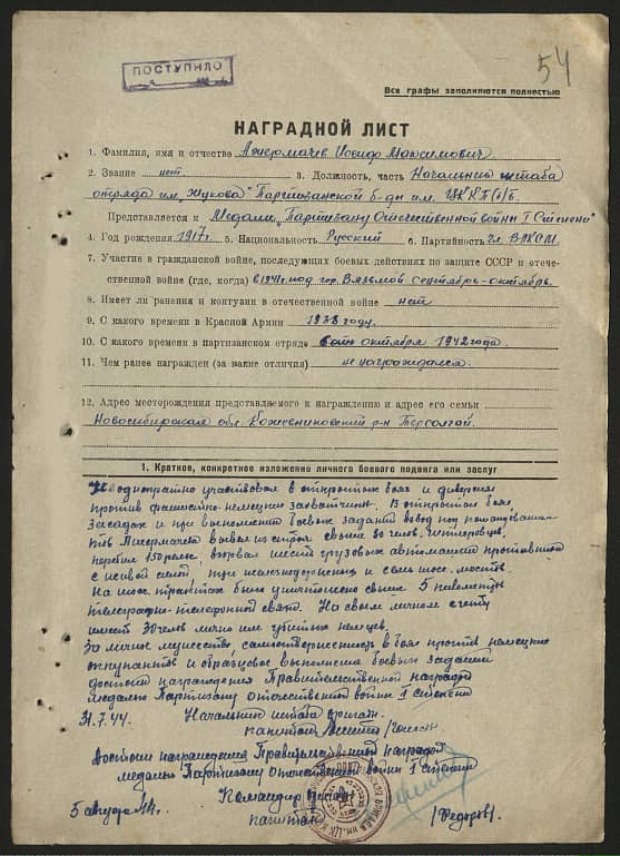 Ажермачев Иосиф Максимович Документ 1