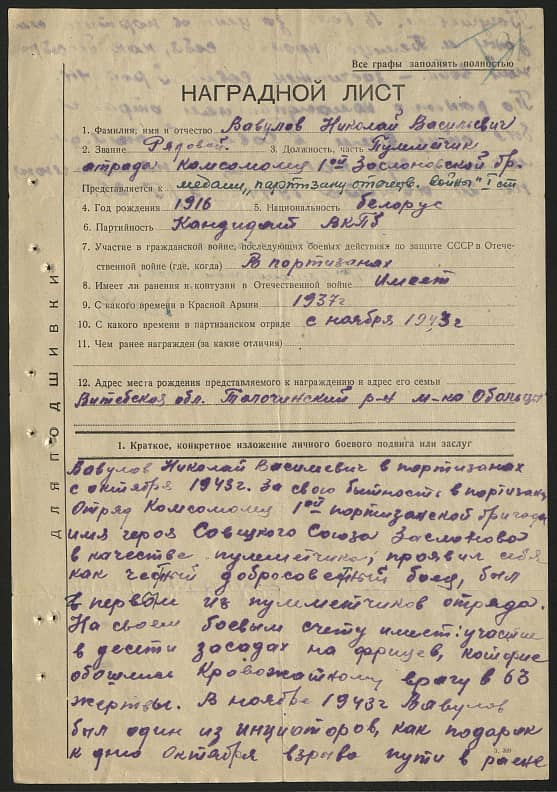 Вавулов Николай Васильевич Документ 1