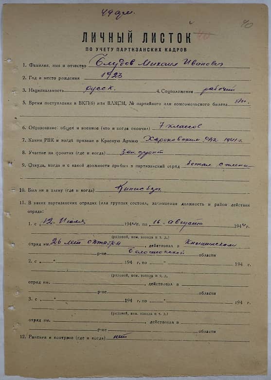 Блудов Михаил Иванович Документ 1