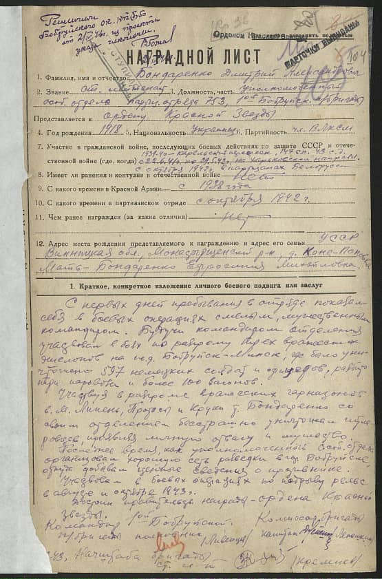 Бондаренко Дмитрий Александрович Документ 1