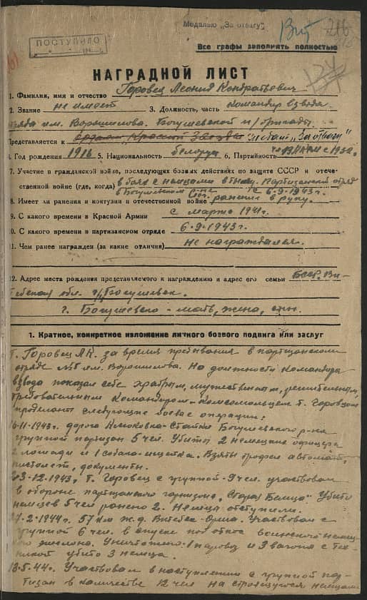 Горовец Леонид Кондратьевич Документ 1