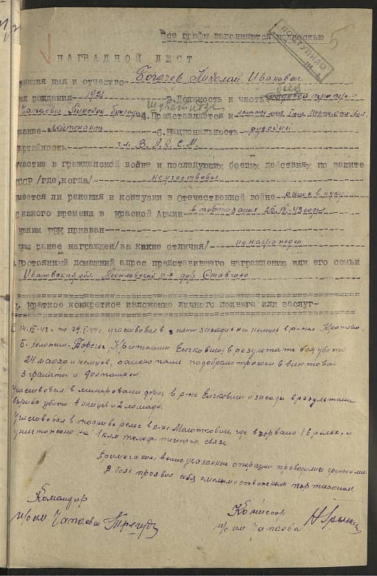 Богачев Николай Иванович Документ 1