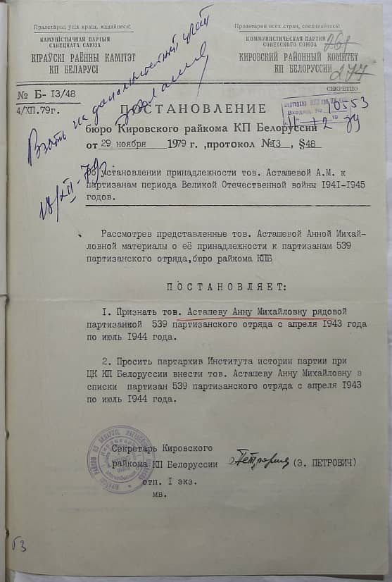 Асташева Анна Михайловна Документ 1