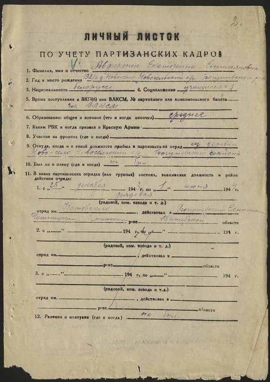 Авферонок Екатерина Емельяновна Документ 1