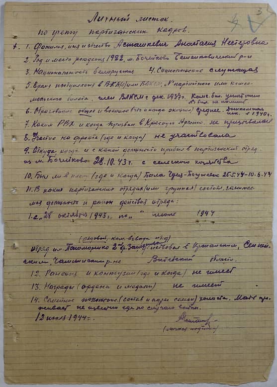 Асташкевич Анастасия Нестеровна Документ 1