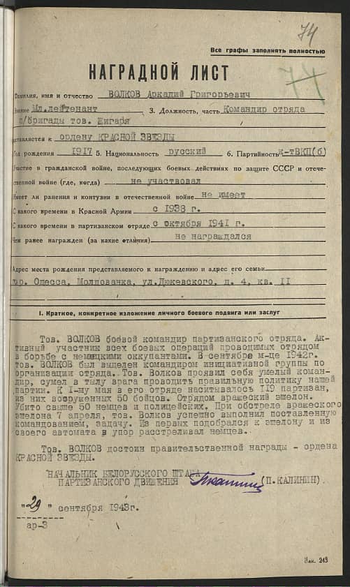 Волков Аркадий Григорьевич Документ 1