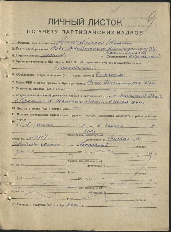 Агеев Алексей Иванович Документ 1